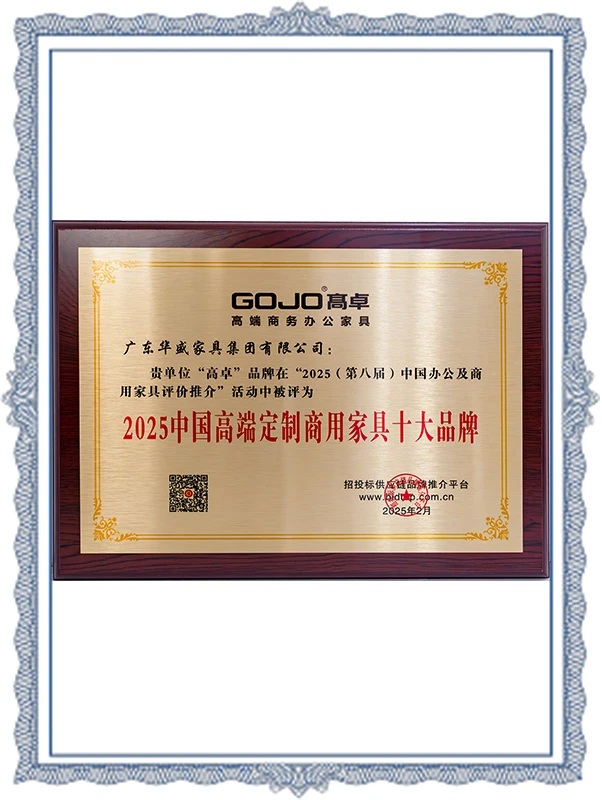 Gaozhuo - 2025 Top Ten Brands of High-End Customized Commercial Furniture in China