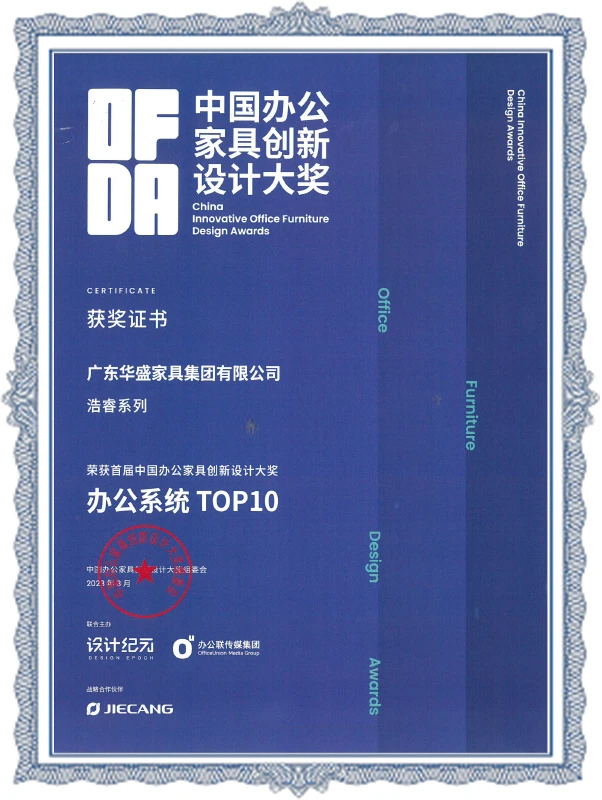 OFDA China Office Furniture Innovation Design Award Top 10 Office Systems - Haorui Series