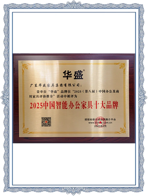 Huasheng - 2025 Top Ten Brands of Smart Office Furniture in China