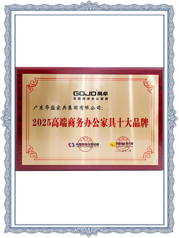 Gaozhuo - 2025 Top Ten Brands of High-End Business Office Furniture