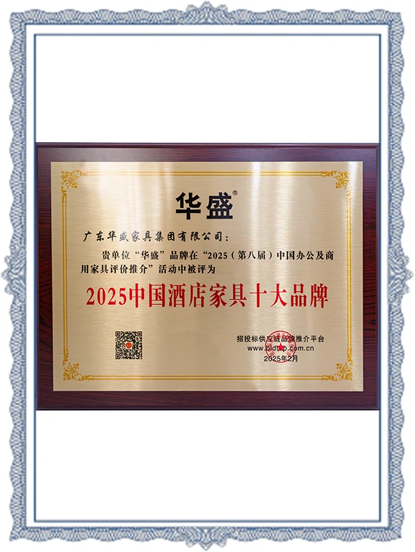 Huasheng - 2025 Top Ten Brands of Hotel Furniture in China