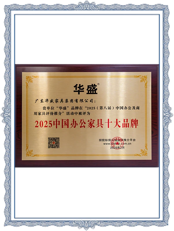 Huasheng - 2025 Top Ten Brands of Office Furniture in China