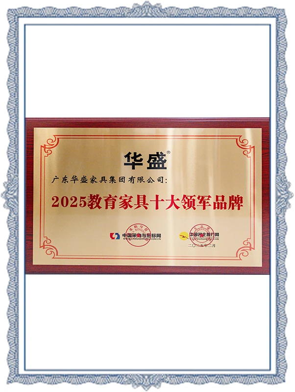 Huashang - 2025 Top Ten Leading Brands of Educational Furniture Military Brand