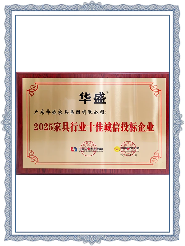 Huashang - 2025 Top Ten Honest Bidding Enterprises in the Furniture Industry