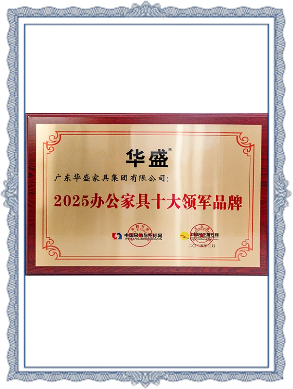 Huashang - 2025 Top Ten Leading Brands of Office Furniture