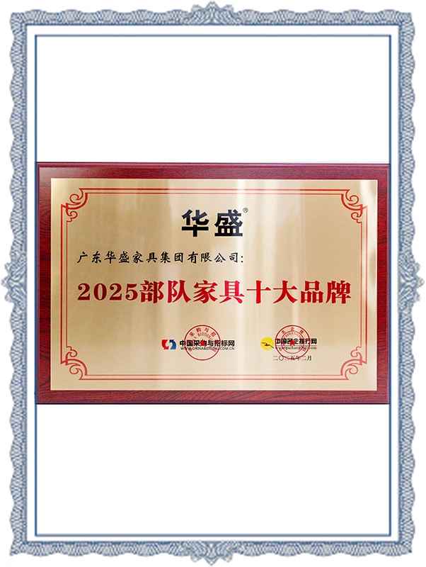 Huashang - 2025 Top Ten Brands of Military Furniture