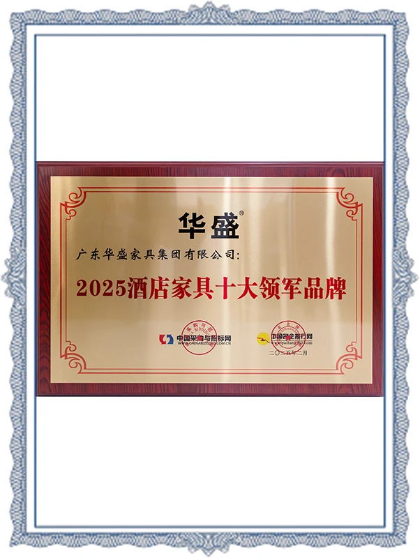 Huasheng - 2025 Top Ten Leading Brands of Hotel Furniture