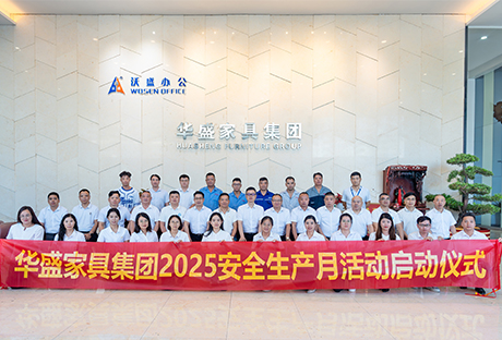 Huasheng Furniture Group held the launching ceremony for the 2025 "Safe Production Month" activities.